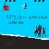 اکانت ولورانت رنک Silver 1 کد 1944 - Image 4