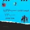 اکانت ولورانت رنک Bronze 3 کد 1971 - Image 4