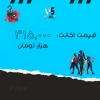 اکانت ولورانت رنک Platinum 1 کد 1987 - Image 4