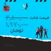 اکانت ولورانت رنک Silver 2 کد 2013 - Image 4