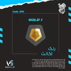 اکانت ولورانت رنک Gold 1 کد 2114