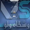 اکانت ولورانت رنک Bronze 3 کد 2124 - Image 2