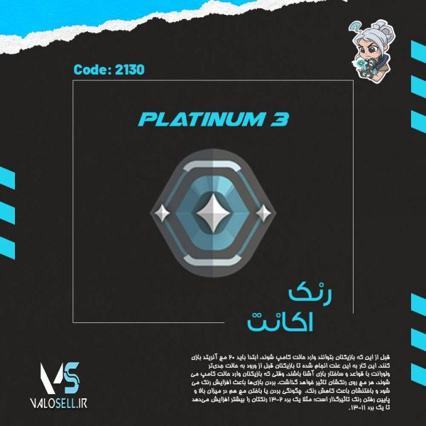 اکانت ولورانت رنک Platinum 3 کد 2130