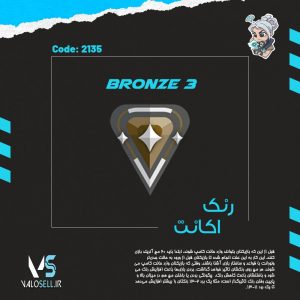 اکانت ولورانت رنک Bronze 3 کد 2135
