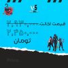 اکانت ولورانت رنک Immortal 2 کد 2136 - Image 4