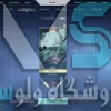 اکانت ولورانت رنک Immortal 3 کد 2158 - Image 3
