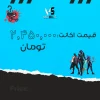 اکانت ولورانت رنک Gold 2 کد 2165 - Image 4