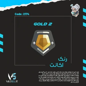 اکانت ولورانت رنک Gold 2 کد 2174