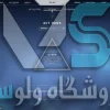 اکانت ولورانت رنک Unranked کد 2189 - Image 2