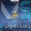 اکانت ولورانت رنک Platinum 1 کد 2201 - Image 2