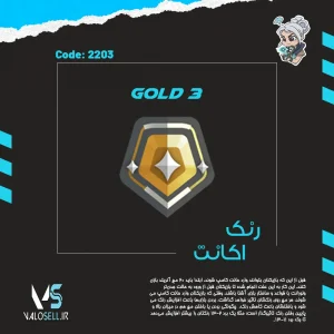 اکانت ولورانت رنک Gold 3 کد 2203