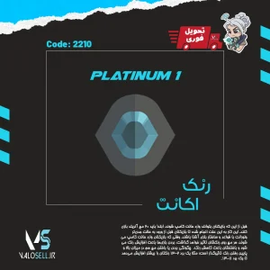 اکانت ولورانت رنک Platinum 1 کد 2210