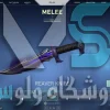 اکانت ولورانت رنک Gold 1 کد 2232 - Image 3