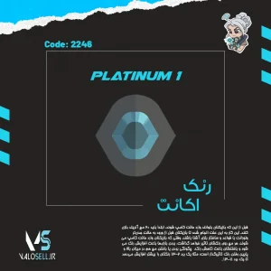 اکانت ولورانت رنک Platinum 1 کد 2246