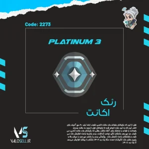 اکانت ولورانت رنک Platinum 3 کد 2273