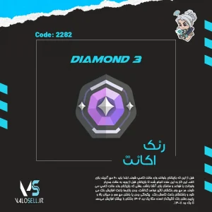 اکانت ولورانت رنک Diamond 3 کد 2282