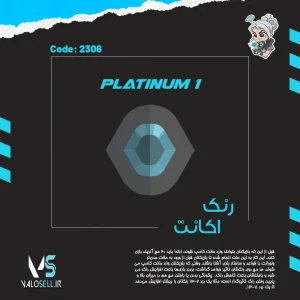 اکانت ولورانت رنک Platinum 1 کد 2306