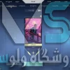 اکانت ولورانت رنک Silver 2 کد 2311 - Image 2