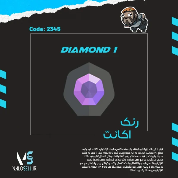 اکانت ولورانت رنک Diamond 1 کد 2345