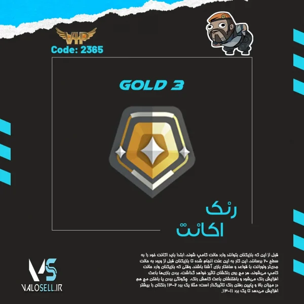 اکانت ولورانت رنک Gold 3 کد 2365