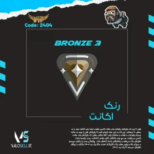 اکانت ولورانت رنک Bronze 3 کد 2404