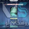 اکانت ولورانت رنک Platinum 1 کد 2408 - Image 4
