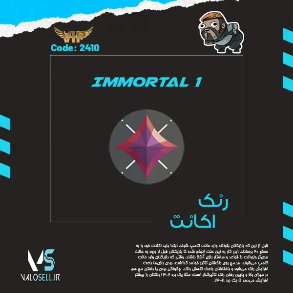 اکانت ولورانت رنک Immortal 1 کد 2410