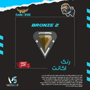اکانت ولورانت رنک Bronze 2 کد 2412