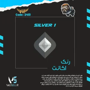 اکانت ولورانت رنک Silver 1 کد 2413