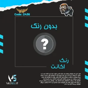اکانت ولورانت رنک Unranked کد 2436