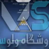اکانت ولورانت رنک Platinum 1 کد 2490 - Image 2