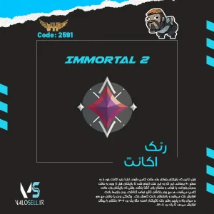 اکانت ولورانت رنک Immortal 2 کد 2591