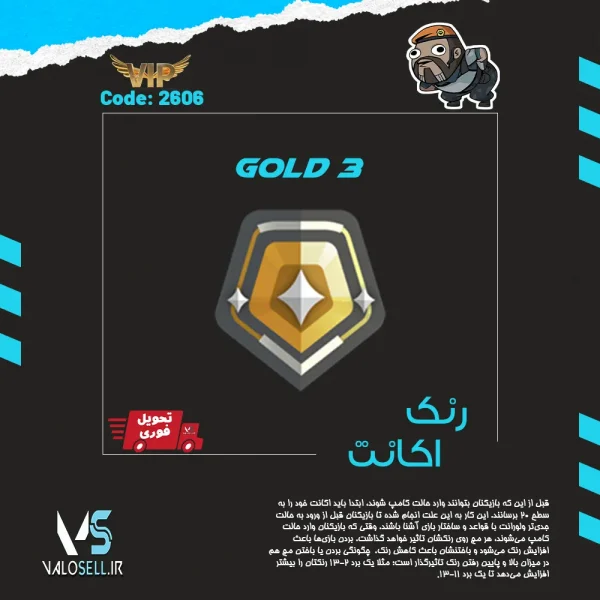 اکانت ولورانت رنک Gold 3 کد 2606