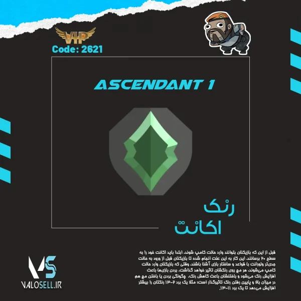 اکانت ولورانت رنک Ascendant 1 کد 2621