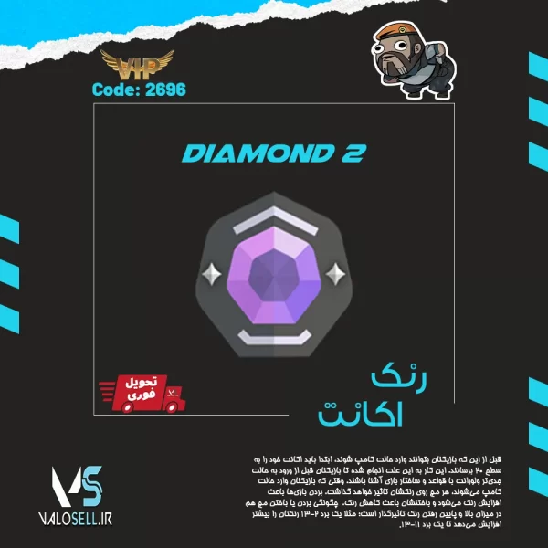 اکانت ولورانت رنک Ascendant 1 کد 2696
