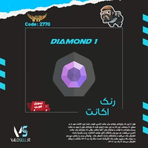 اکانت ولورانت رنک Diamond 1 کد 2770