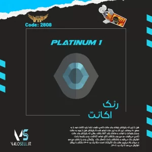 اکانت ولورانت رنک Platinum 1 کد 2808