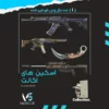 اکانت ولورانت رنک Platinum 1 کد 2829 - Image 2