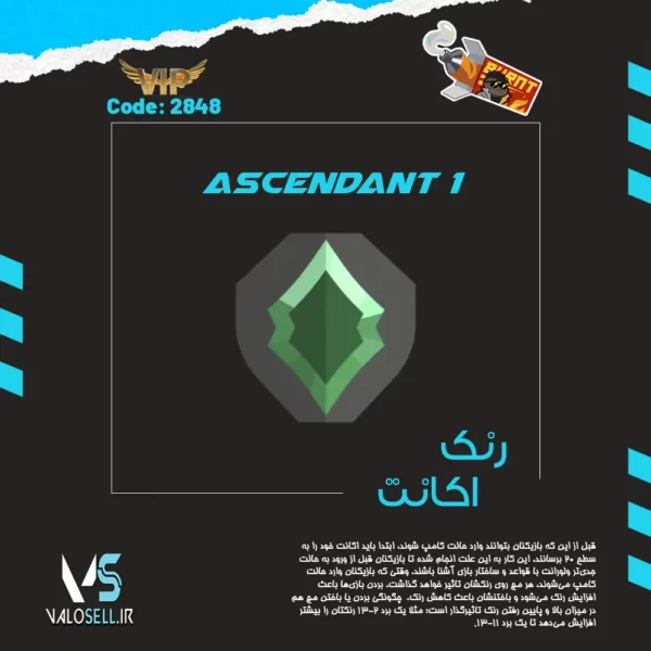 اکانت ولورانت رنک Ascendant 1 کد 2848