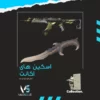 اکانت ولورانت رنک Platinum 1 کد 2856 - Image 2