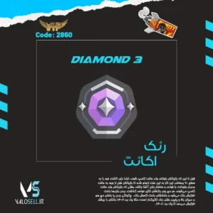 اکانت ولورانت رنک Diamond 3 کد 2860