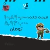 اکانت ولورانت رنک Platinum 1 کد 2865 - Image 4