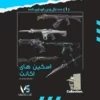 اکانت ولورانت رنک Silver 3 کد 2873 - Image 2