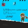 اکانت ولورانت رنک Unranked کد 2877 - Image 4