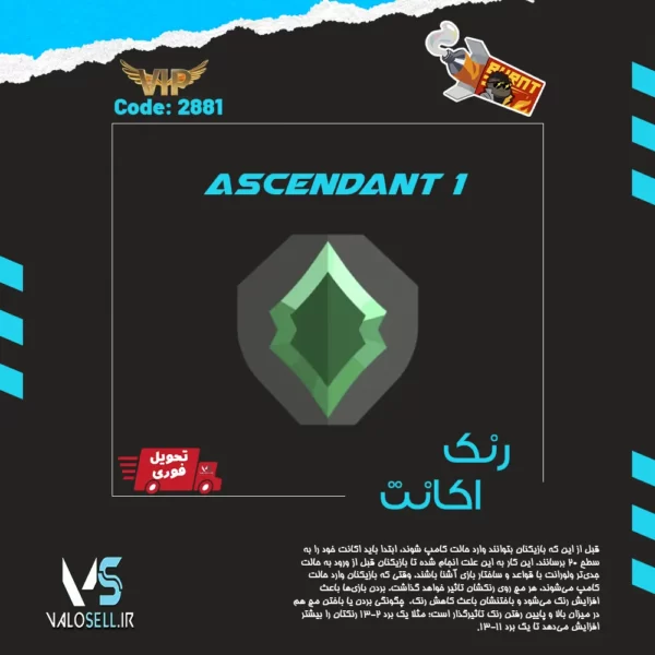 اکانت ولورانت رنک Ascendant 1 کد 2881