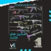 اکانت ولورانت رنک Ascendant 1 کد 2881 - Image 2