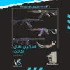اکانت ولورانت رنک Silver 1 کد 2888 - Image 2