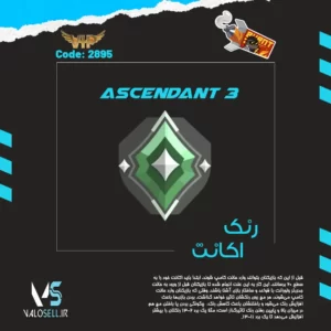 اکانت ولورانت رنک Ascendant 3 کد 2895