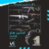 اکانت ولورانت رنک Ascendant 3 کد 2895 - Image 2