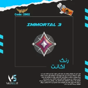 اکانت ولورانت رنک Immortal 3 کد 2902